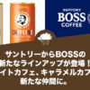 news_suntory_wboss