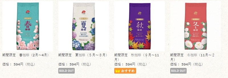 小川珈琲の期間限定コーヒーは必ず入手!