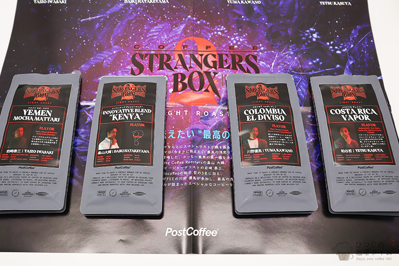 postcoffee_strangerbox_img03