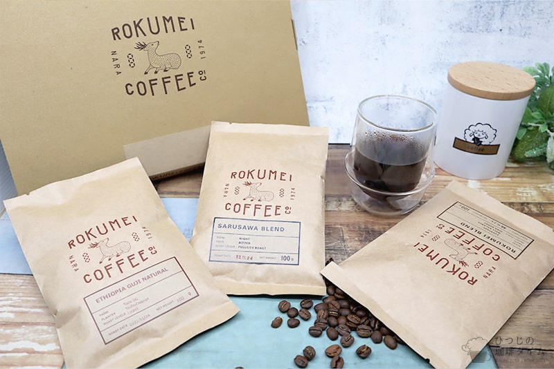 ロクメイコーヒーのスペシャルティコーヒー お試し飲み比べセット