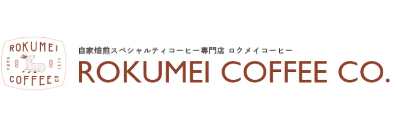 ロクメイコーヒー
