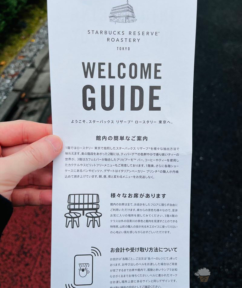 スターバックス リザーブ ロースタリー トウキョウ