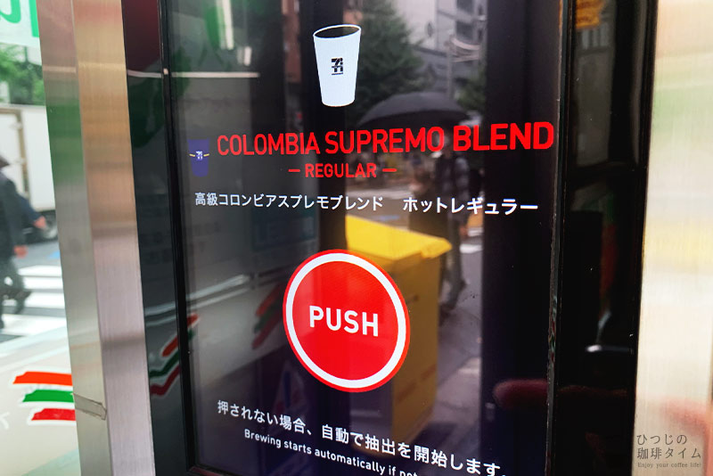 セブンイレブンでのコーヒーの買い方