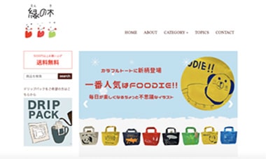 珈琲焙煎処 縁の木のオンラインショップ