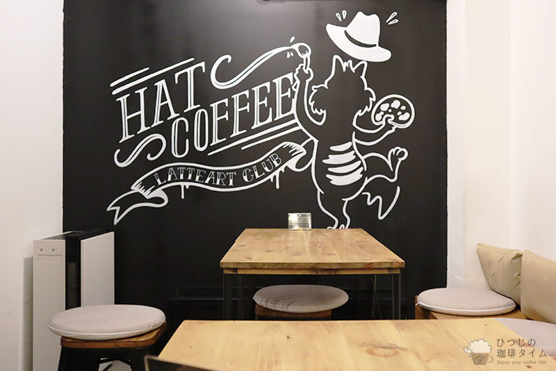 ラテアート専門店HATCOFFEE