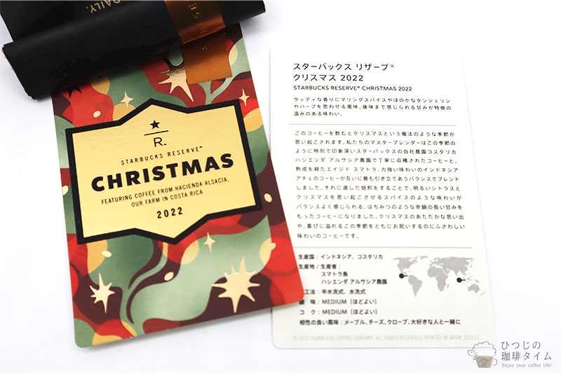スターバックス リザーブのクリスマス 2022