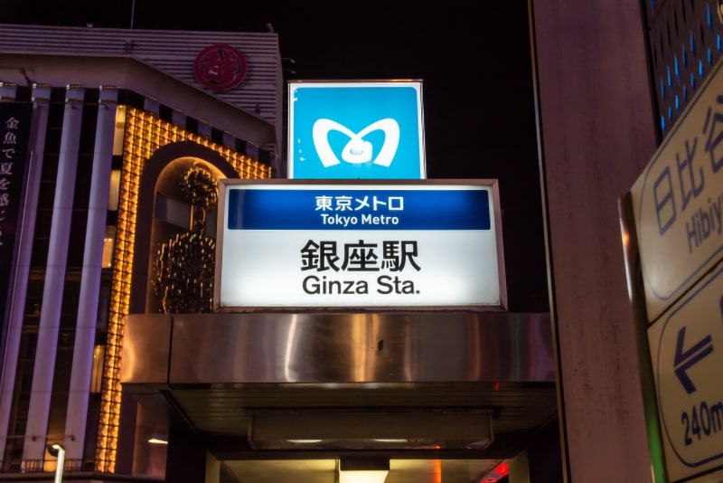 銀座