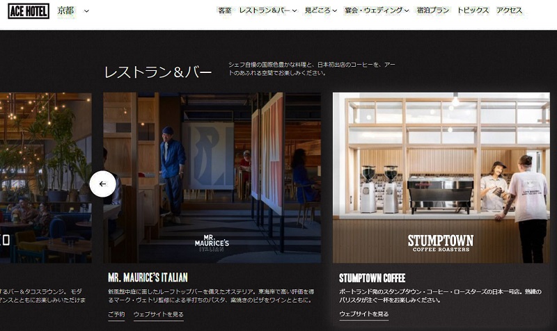 京都のエースホテル