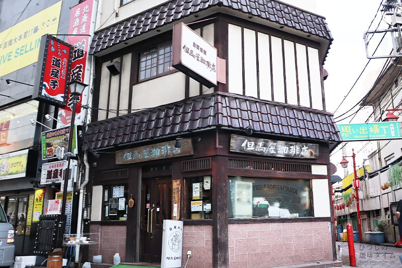 但馬屋珈琲店