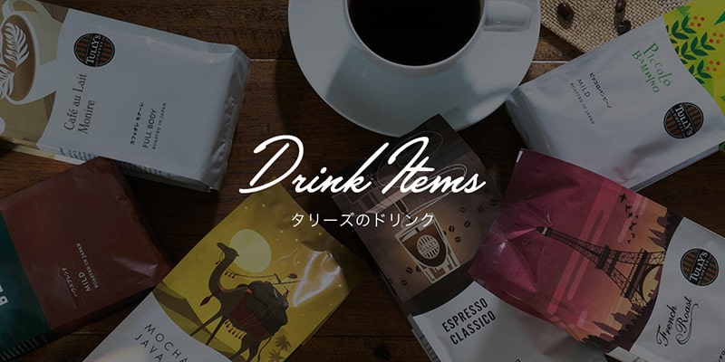 コーヒー豆は店舗と公式オンラインショップで購入できる