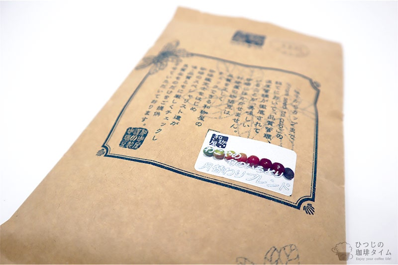 旬のいろどり 月替わりブレンド