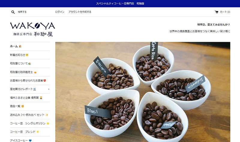 珈琲豆専門店 和珈屋(WAKOYA)の購入方法